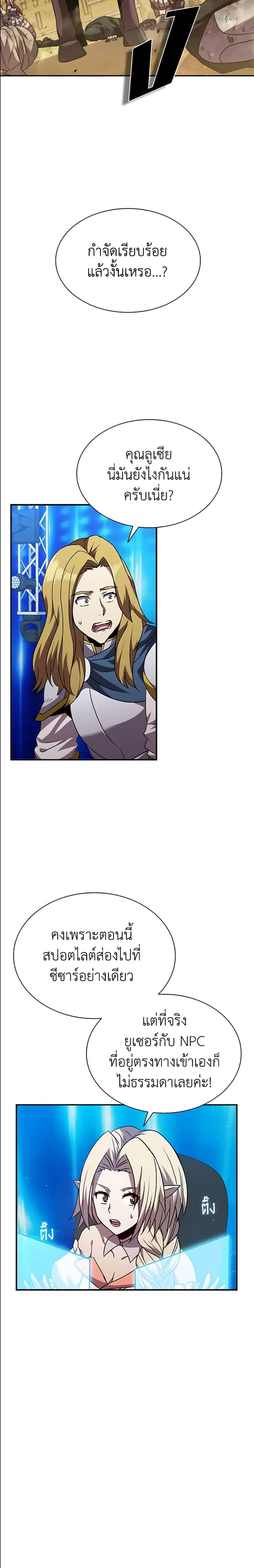 Taming Master ตอนที่ 98 18