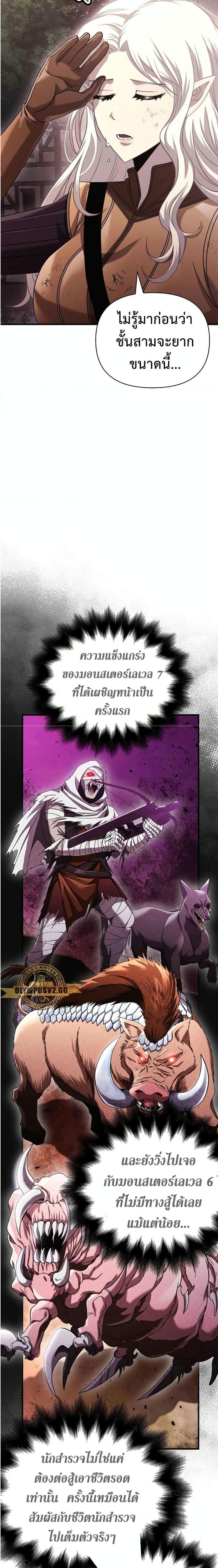 Surviving The Game as a Barbarian ตอนที่ 31 18