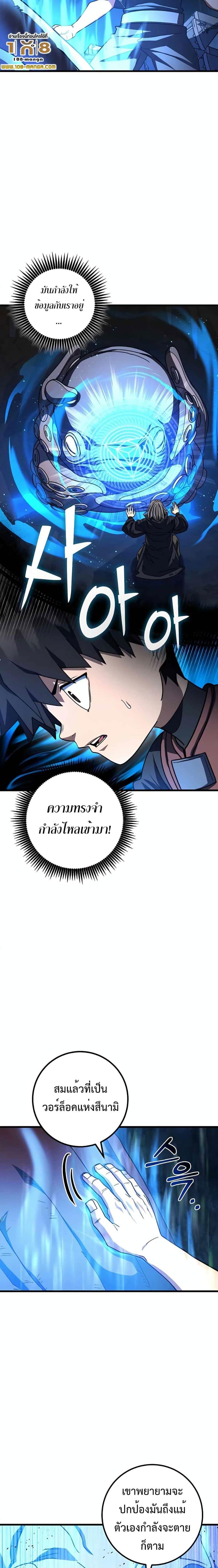 I Picked A Hammer To Save The World ตอนที่ 42 18