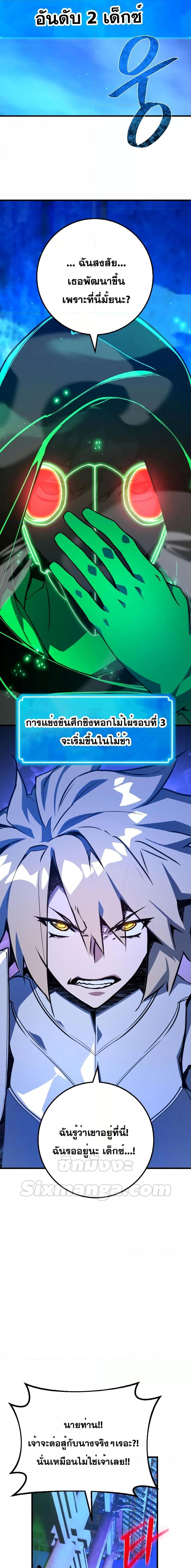 World’s Strongest Troll ตอนที่ 49 18