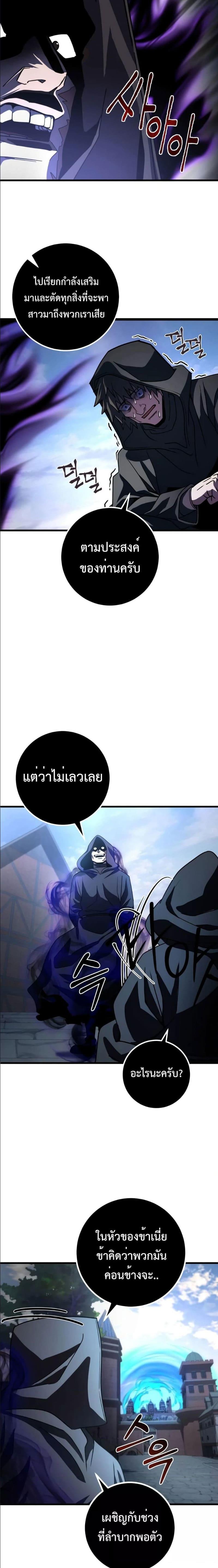 I Picked A Hammer To Save The World ตอนที่ 43 18