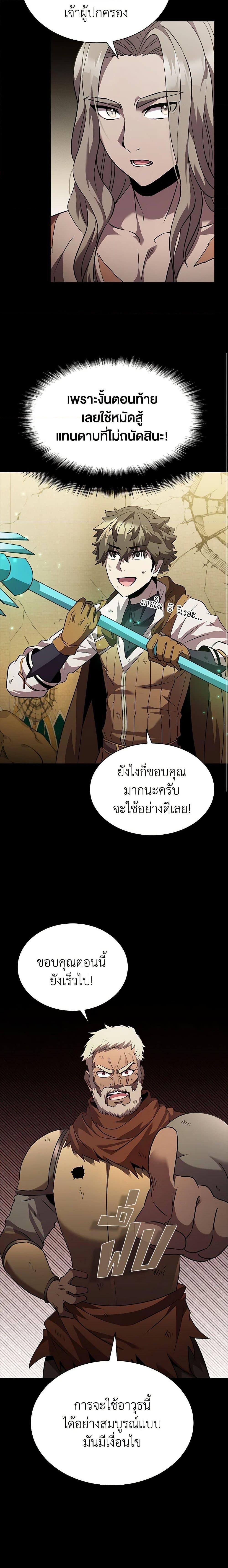 Taming Master ตอนที่ 95 19