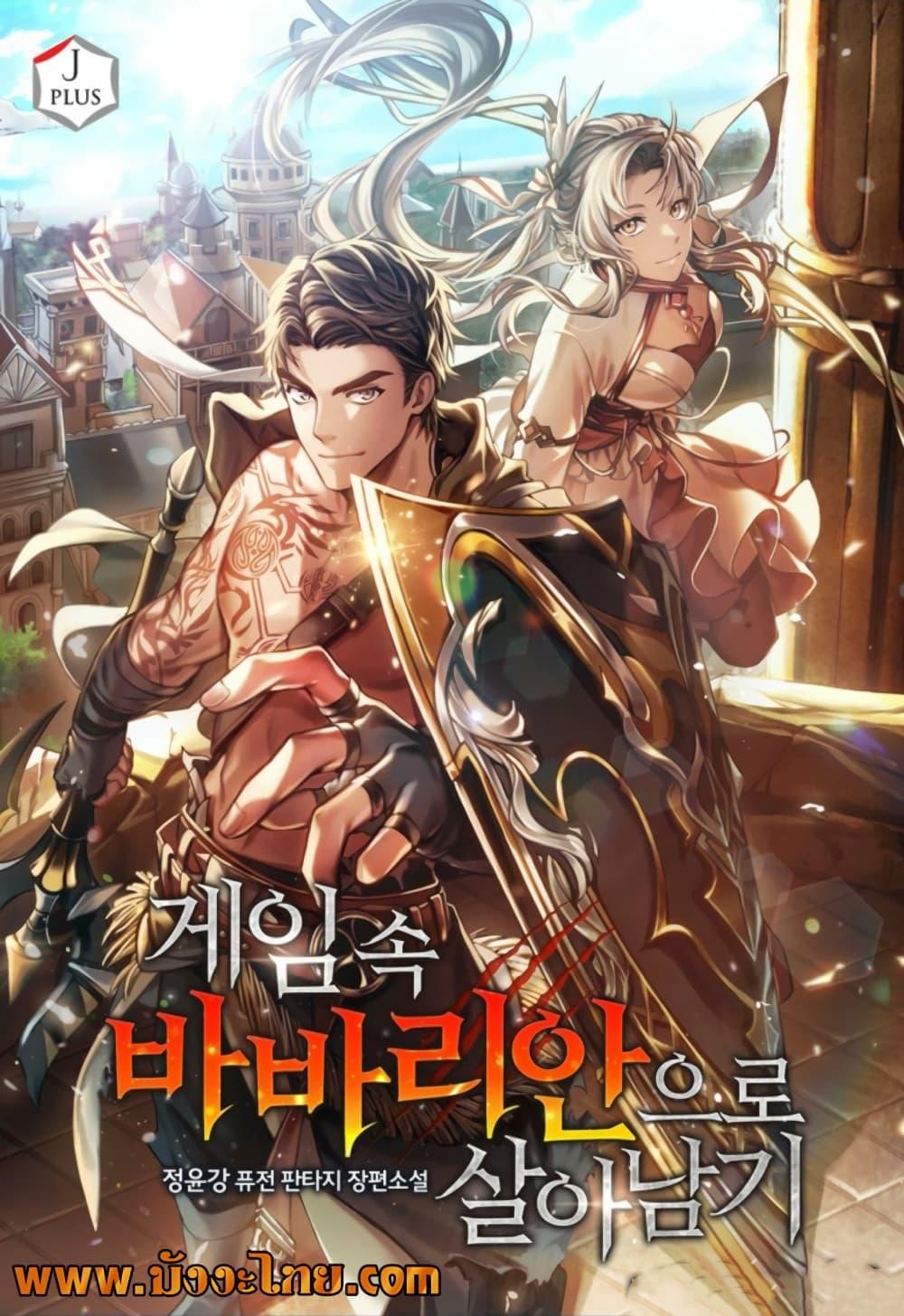 Surviving The Game as a Barbarian ตอนที่ 29 1