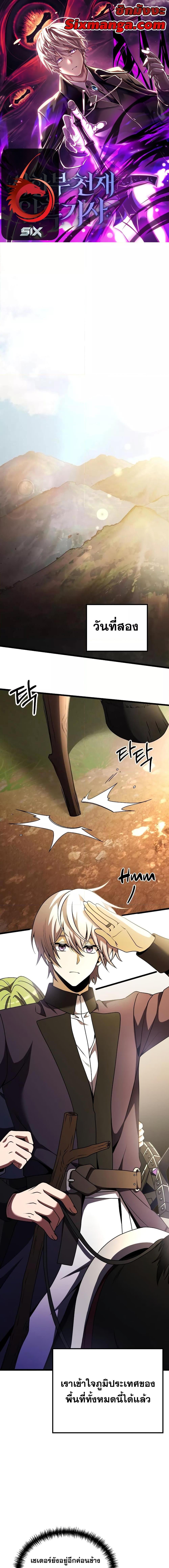 Terminally-Ill Genius Dark Knight ตอนที่ 24 1