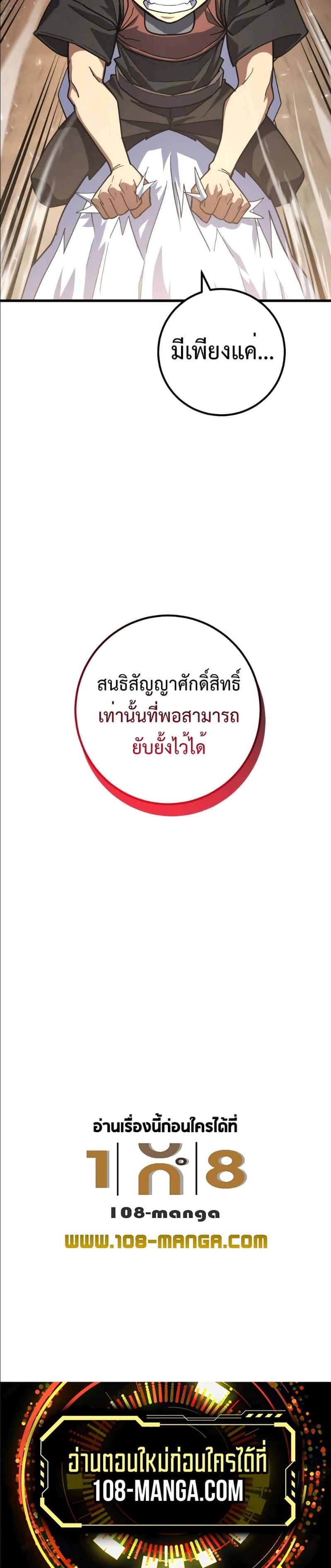 I Picked A Hammer To Save The World ตอนที่ 44 20