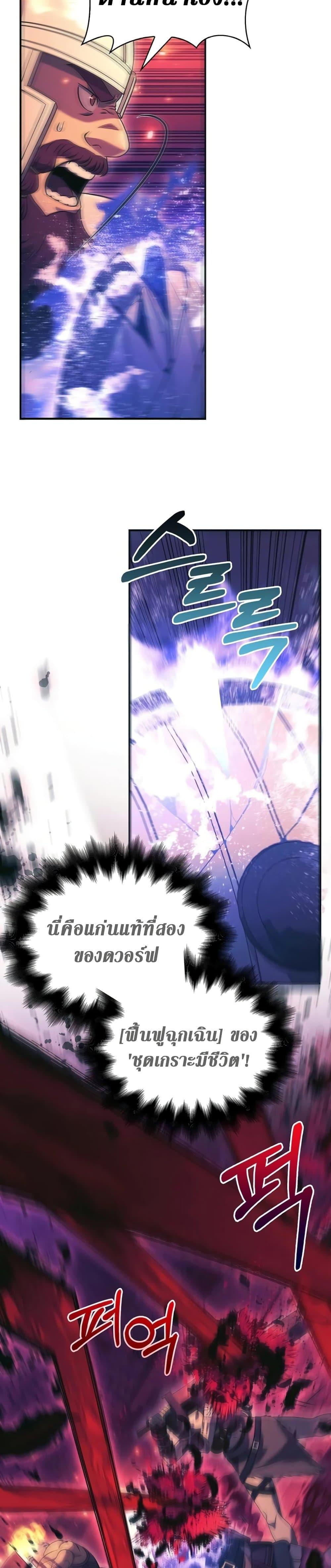 Surviving The Game as a Barbarian ตอนที่ 29 20