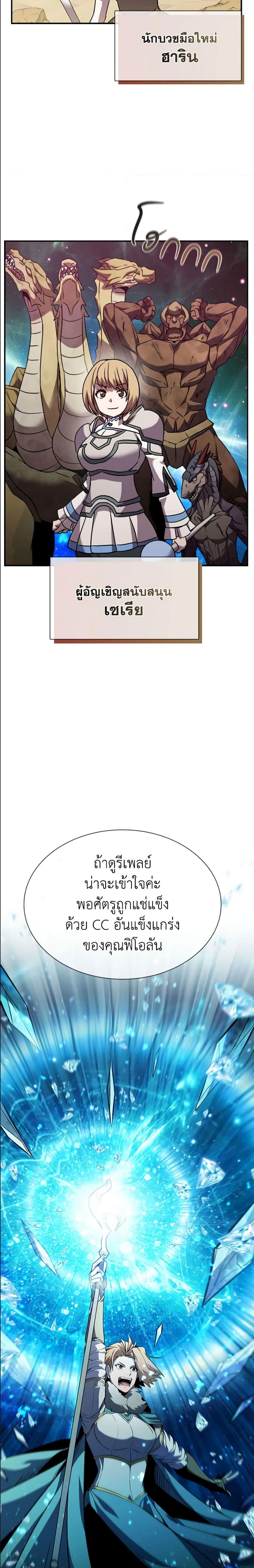 Taming Master ตอนที่ 98 20