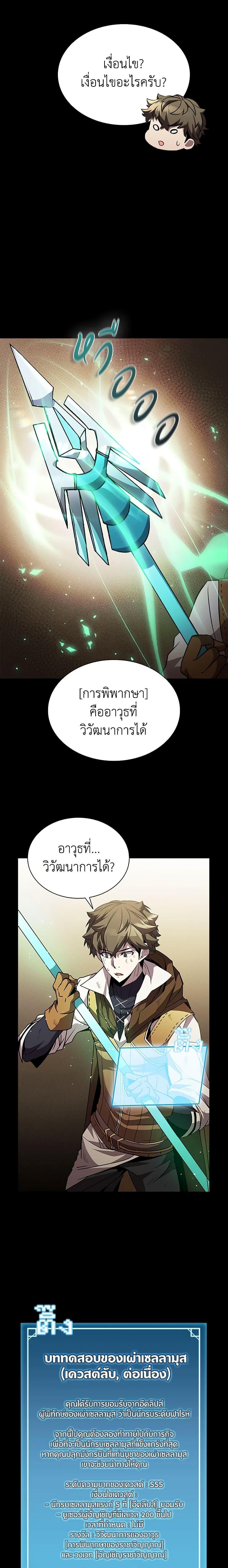 Taming Master ตอนที่ 95 20