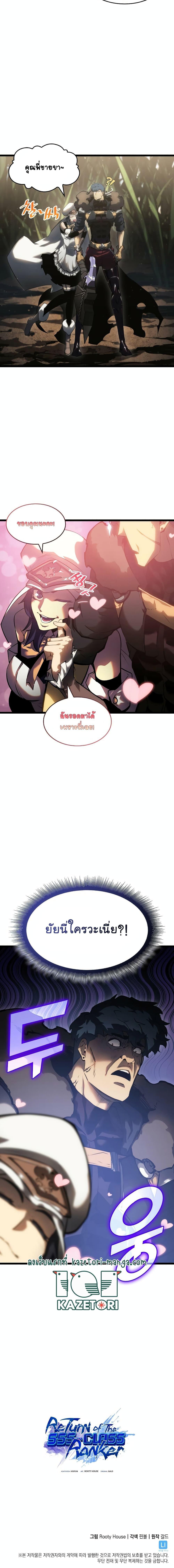 Return of the SSS-Class Ranker ตอนที่ 76 20