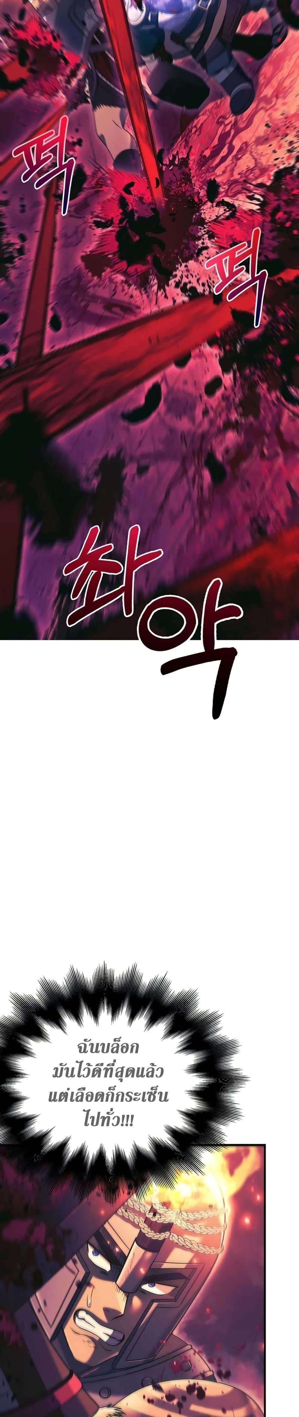 Surviving The Game as a Barbarian ตอนที่ 29 21