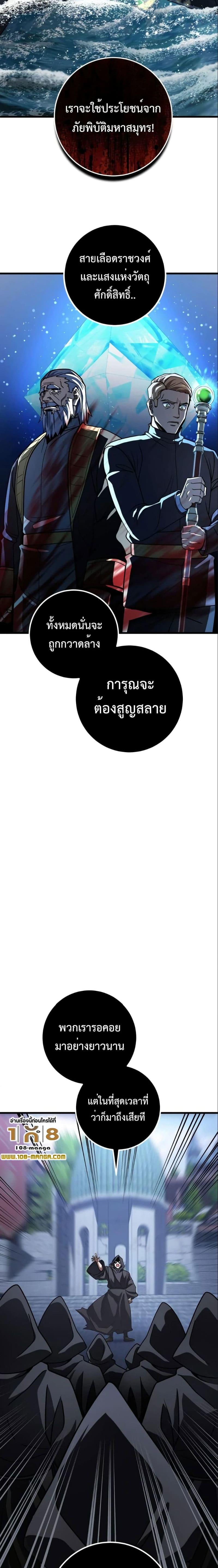 I Picked A Hammer To Save The World ตอนที่ 43 21