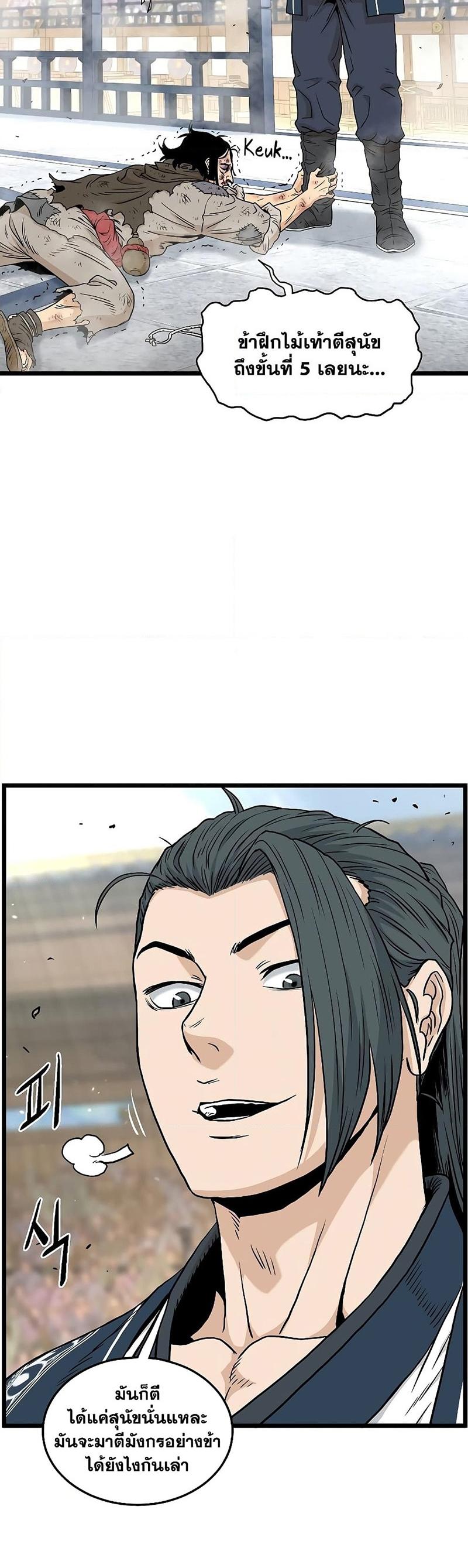 Murim Login ตอนที่ 169 21