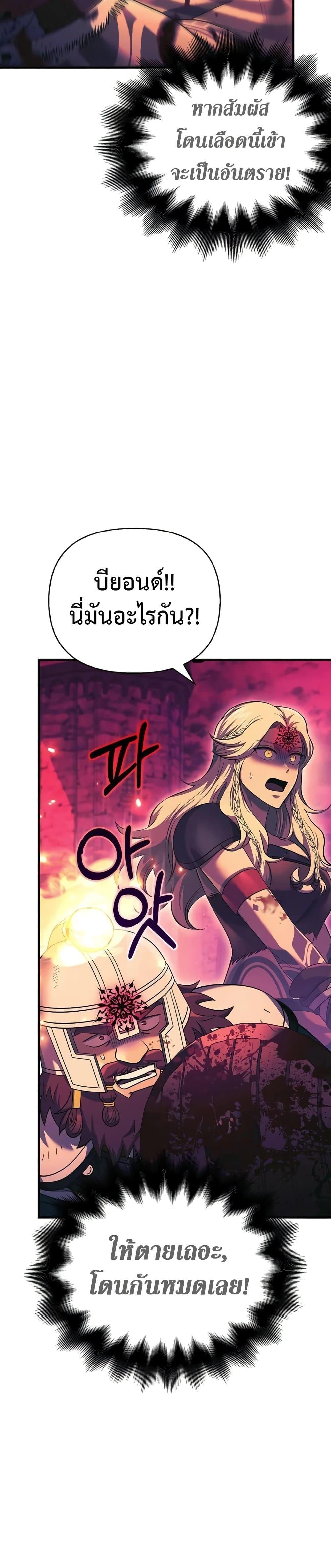 Surviving The Game as a Barbarian ตอนที่ 29 22