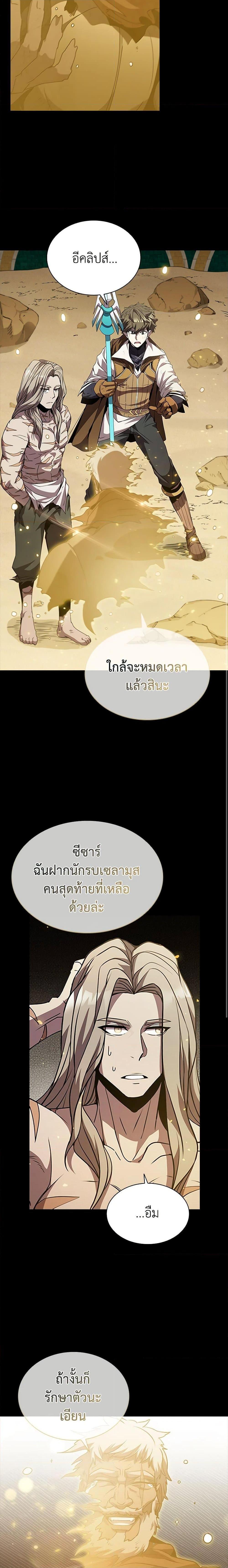 Taming Master ตอนที่ 95 22