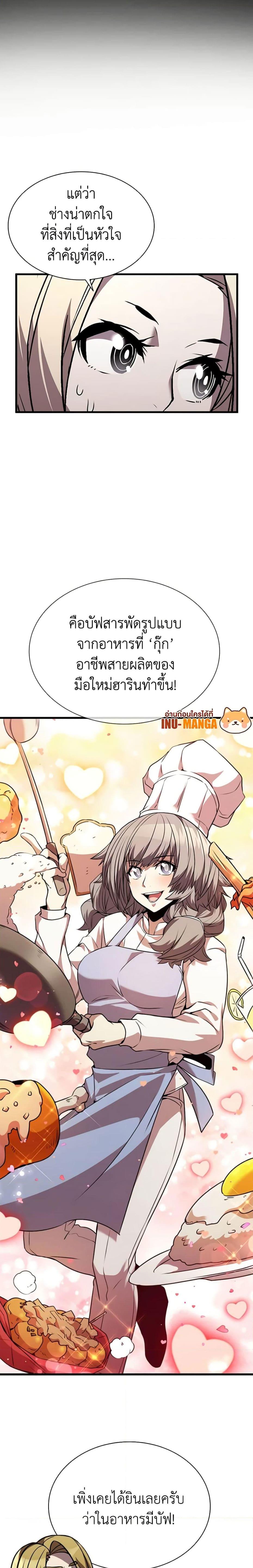Taming Master ตอนที่ 98 23