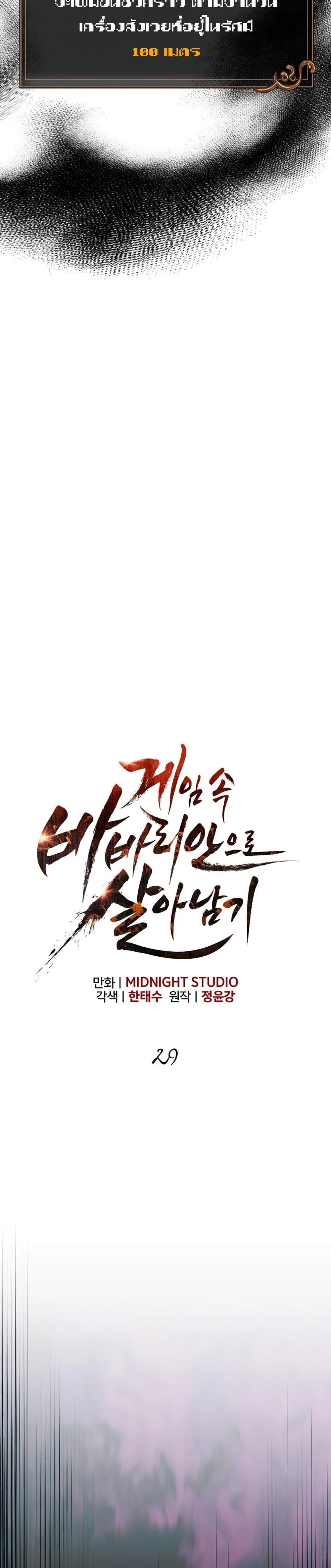 Surviving The Game as a Barbarian ตอนที่ 29 24