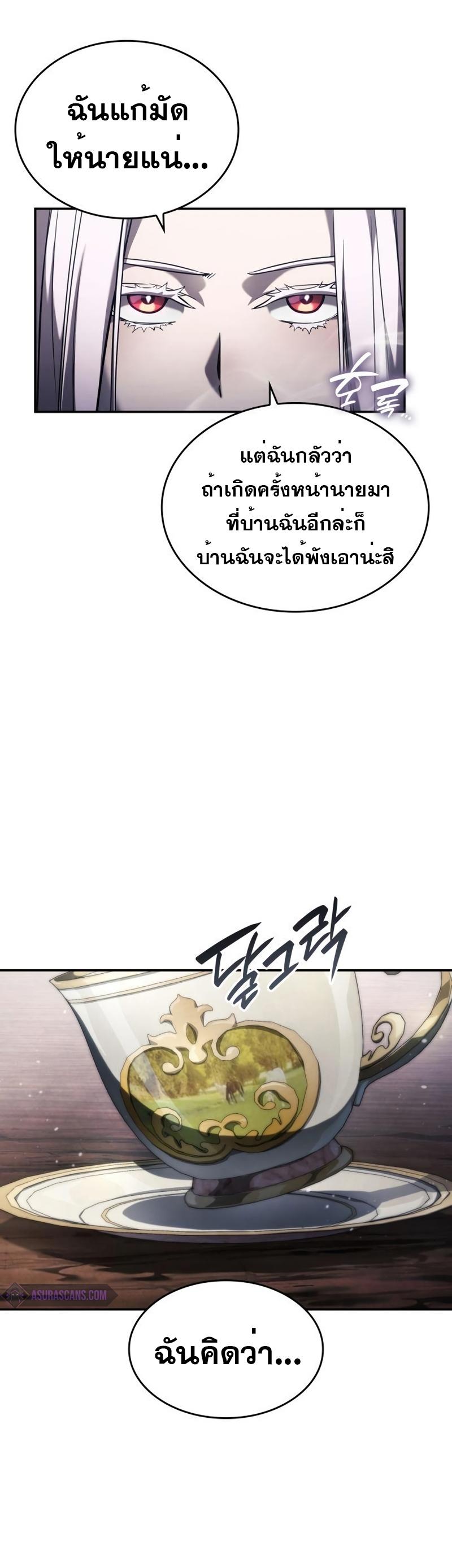 Boundless Necromancer ตอนที่ 49 24