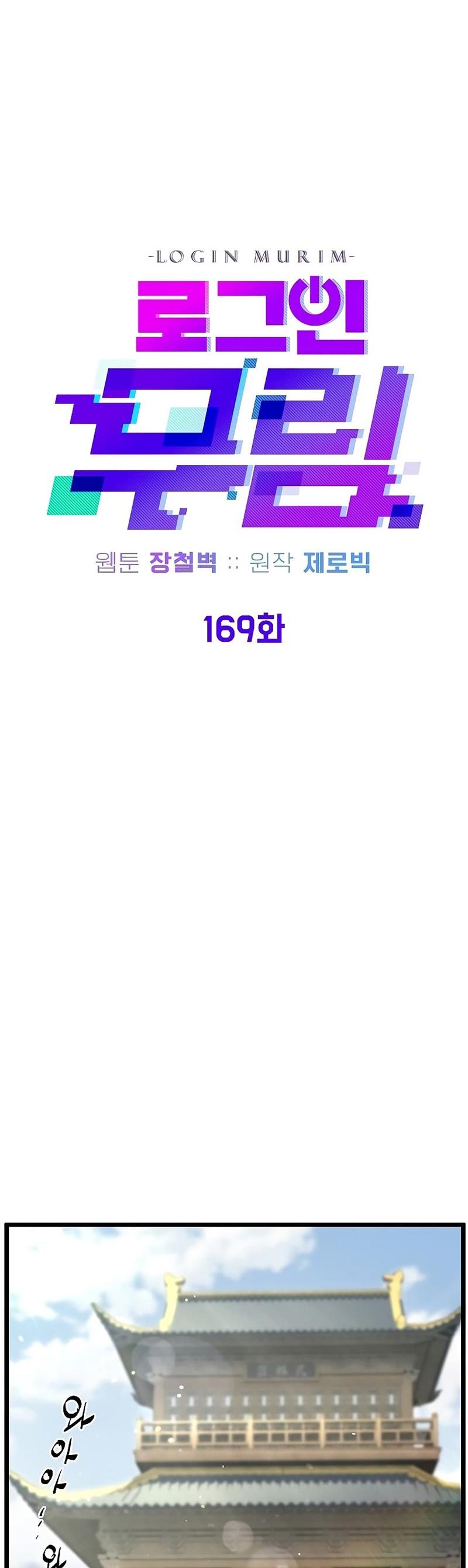 Murim Login ตอนที่ 169 24