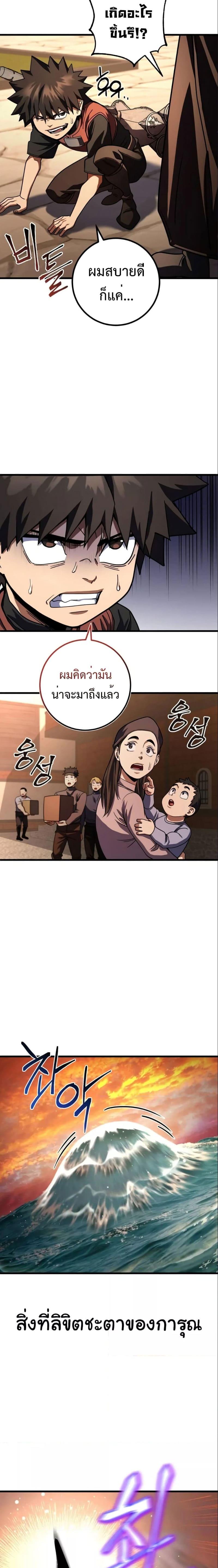 I Picked A Hammer To Save The World ตอนที่ 43 24