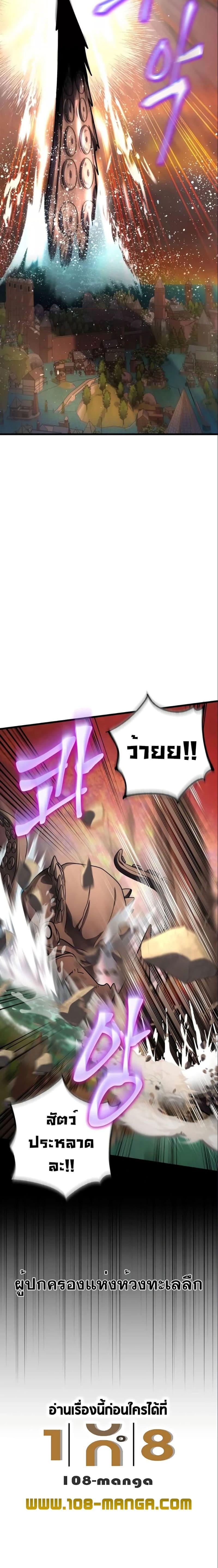I Picked A Hammer To Save The World ตอนที่ 43 25