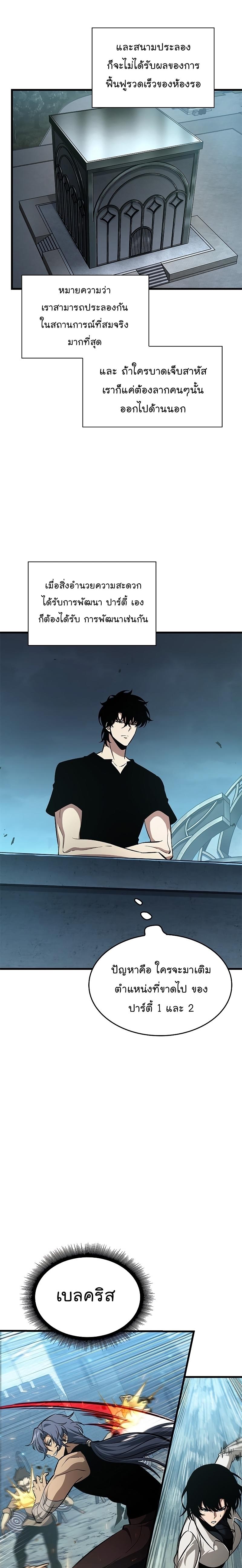 Pick Me Up, Infinite Gacha ตอนที่ 58 25