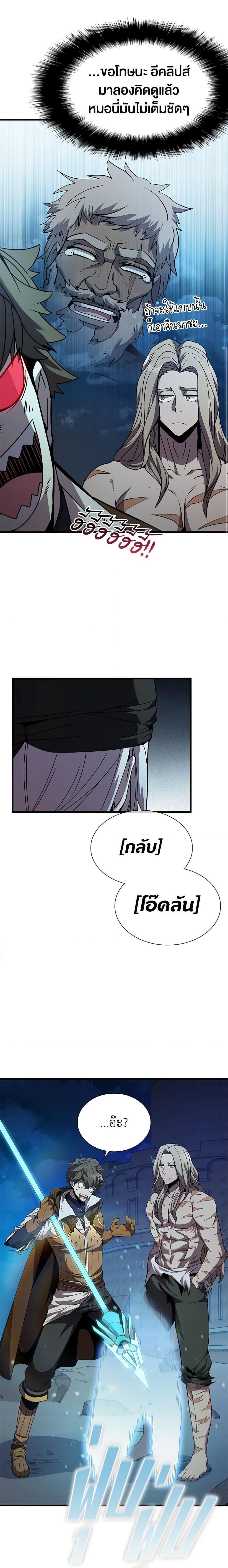 Taming Master ตอนที่ 95 25