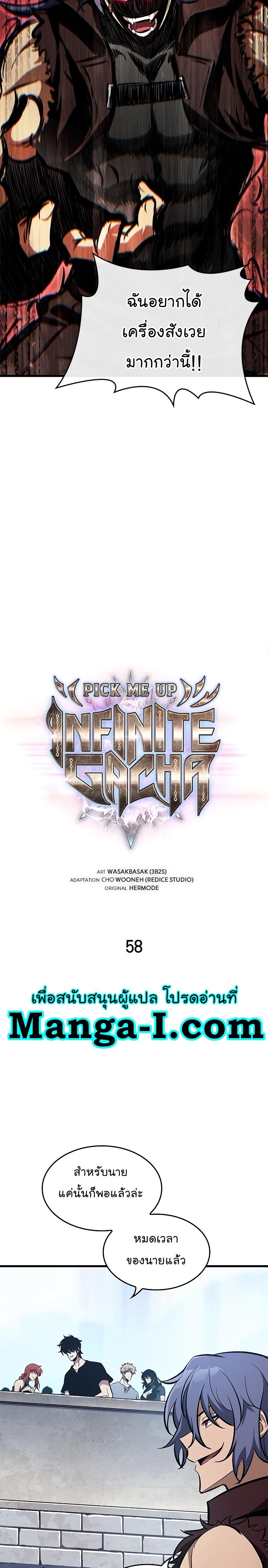 Pick Me Up, Infinite Gacha ตอนที่ 58 2
