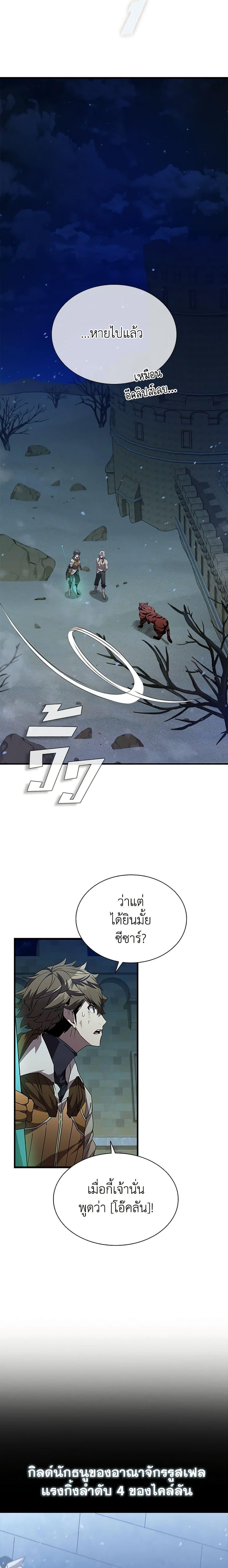 Taming Master ตอนที่ 95 26