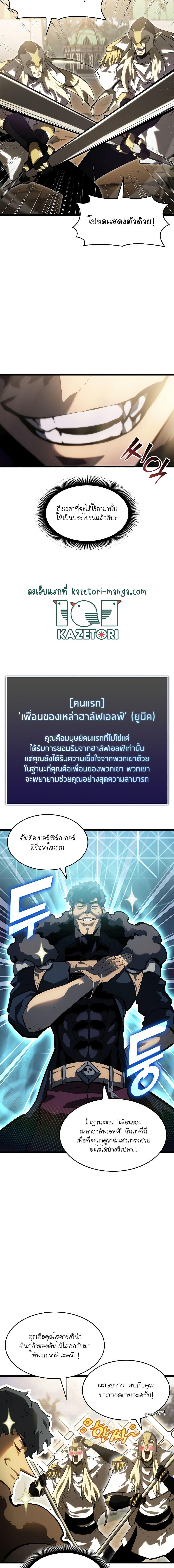 Return of the SSS-Class Ranker ตอนที่ 76 2