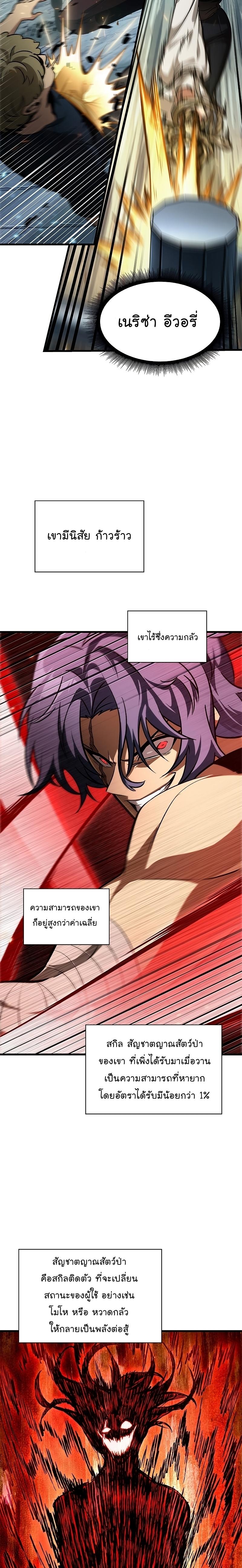 Pick Me Up, Infinite Gacha ตอนที่ 58 26