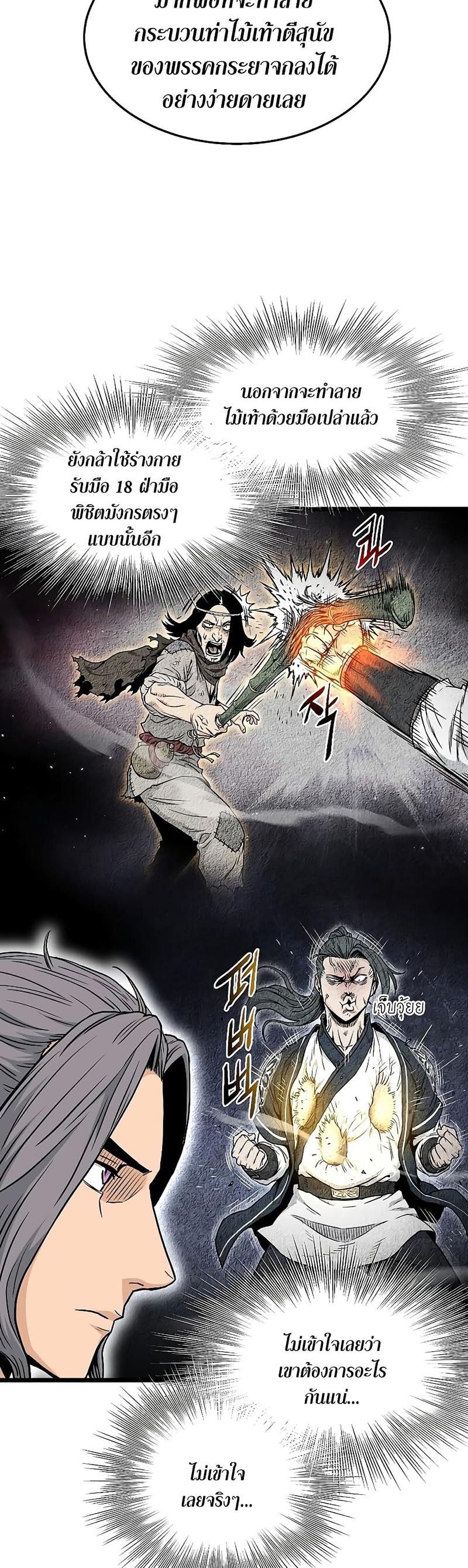 Murim Login ตอนที่ 169 26