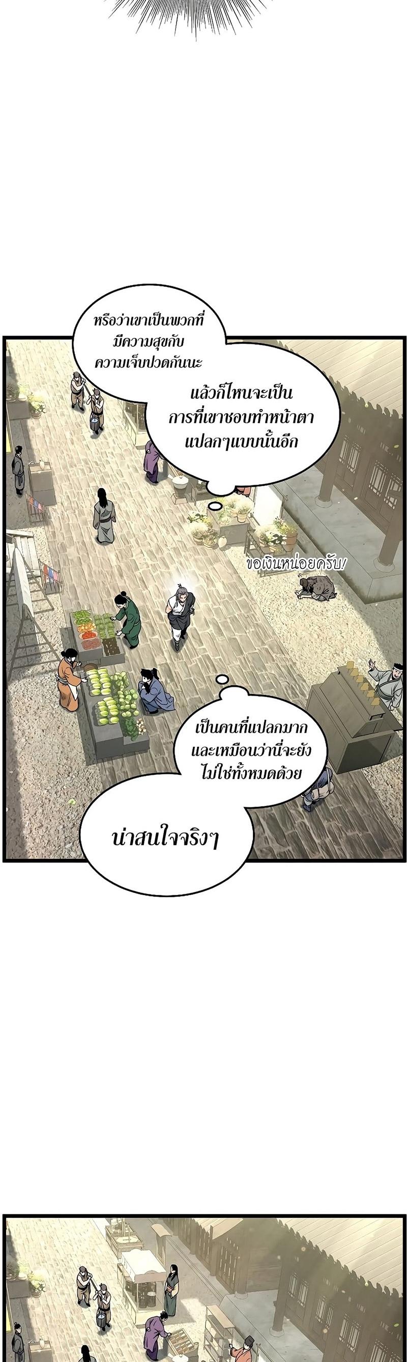 Murim Login ตอนที่ 169 27