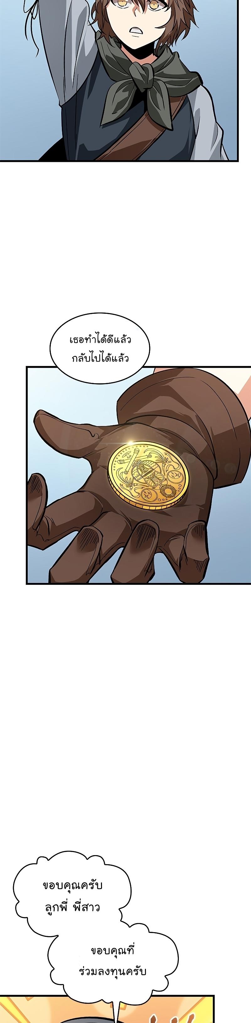 Pick Me Up, Infinite Gacha ตอนที่ 60 27