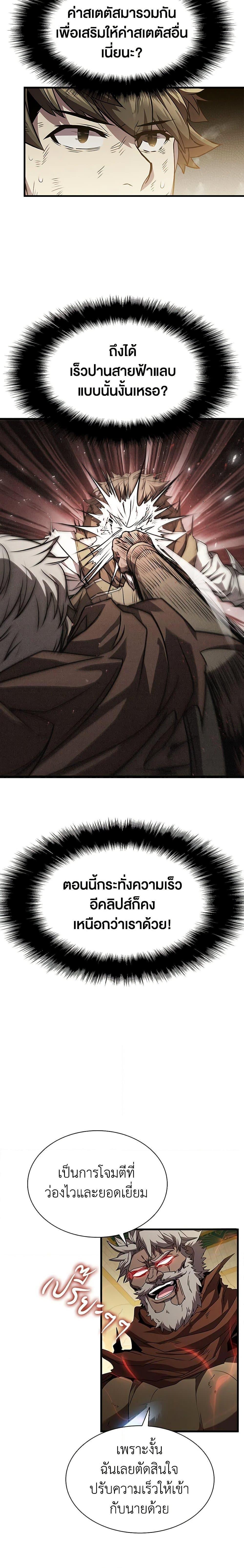 Taming Master ตอนที่ 94 2
