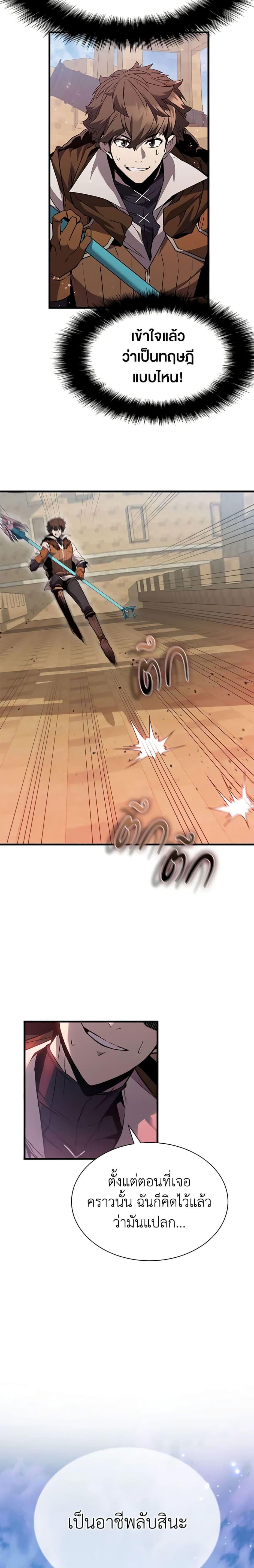 Taming Master ตอนที่ 98 29