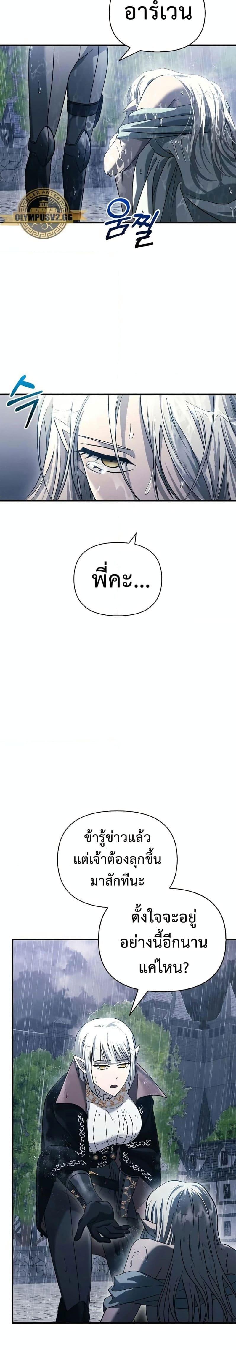 Surviving The Game as a Barbarian ตอนที่ 31 29