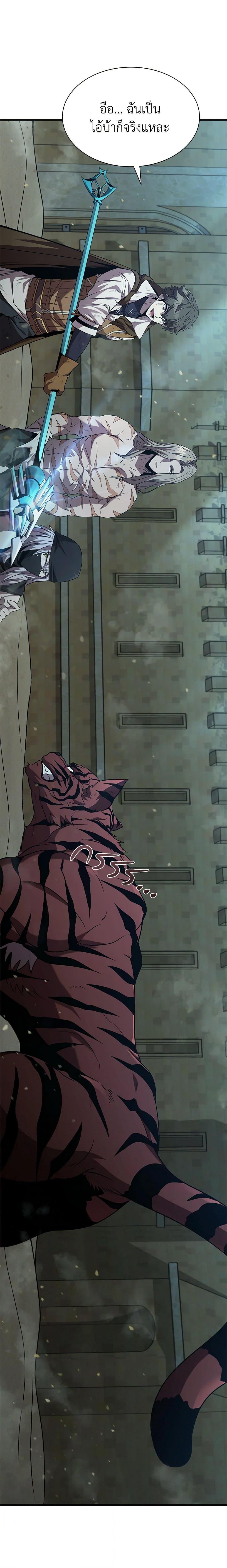 Taming Master ตอนที่ 95 2