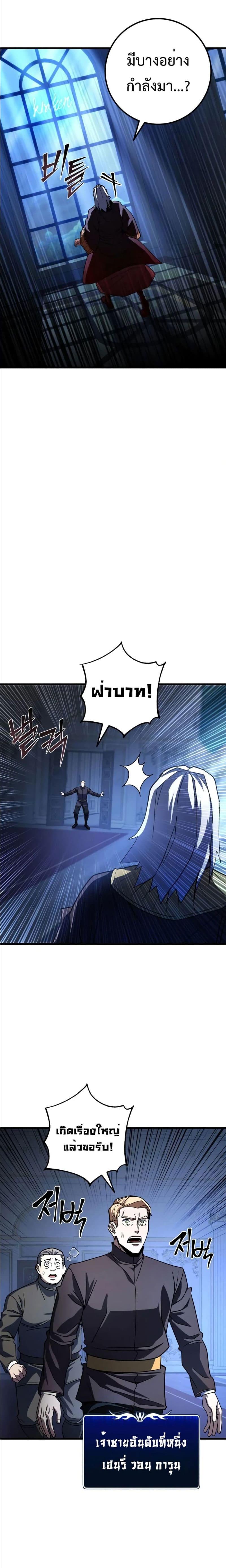 I Picked A Hammer To Save The World ตอนที่ 43 3