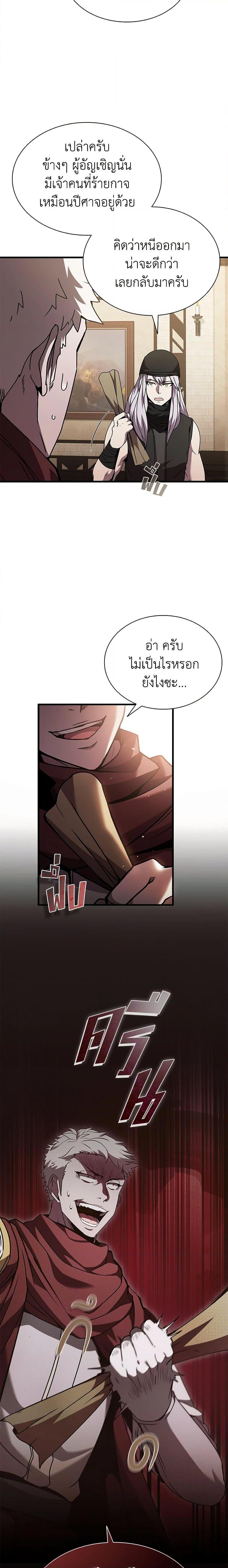 Taming Master ตอนที่ 95 30