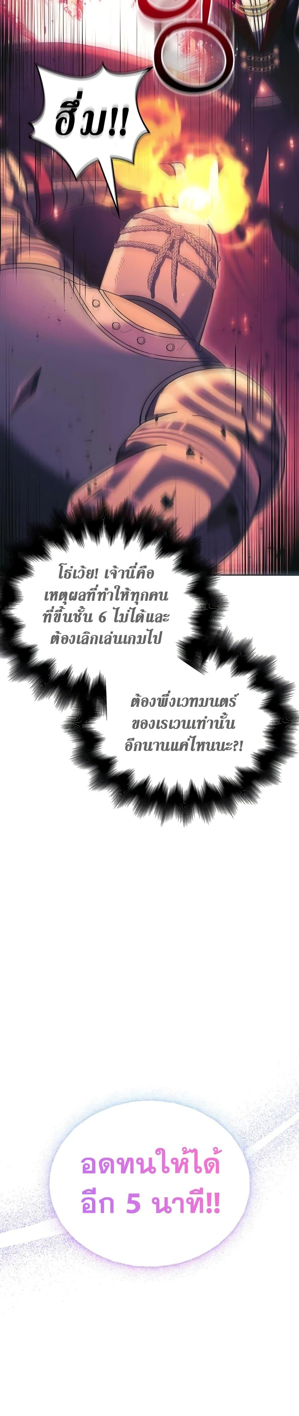 Surviving The Game as a Barbarian ตอนที่ 29 30