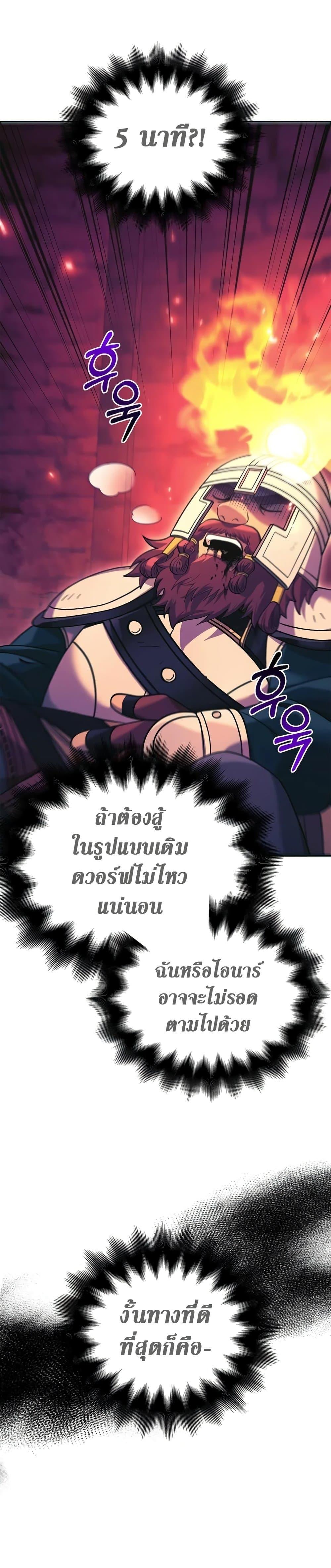 Surviving The Game as a Barbarian ตอนที่ 29 31
