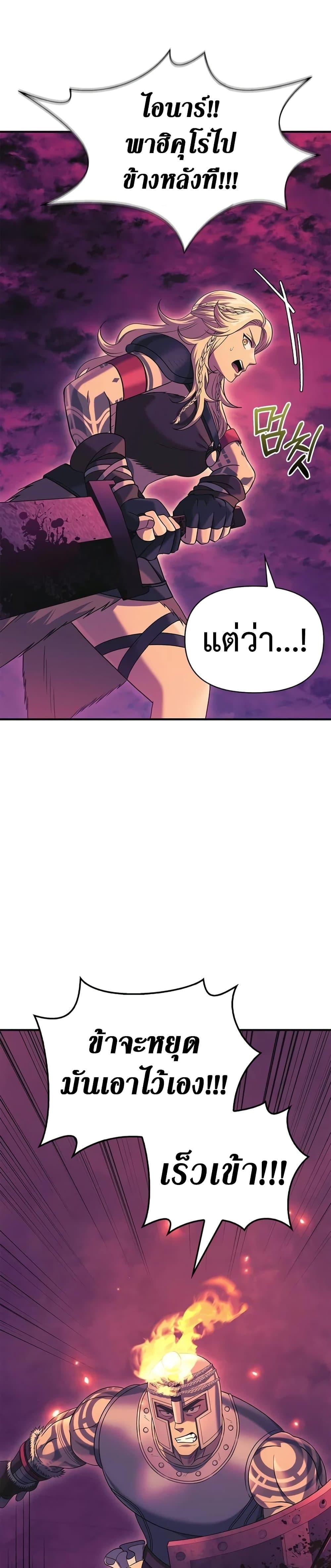 Surviving The Game as a Barbarian ตอนที่ 29 32