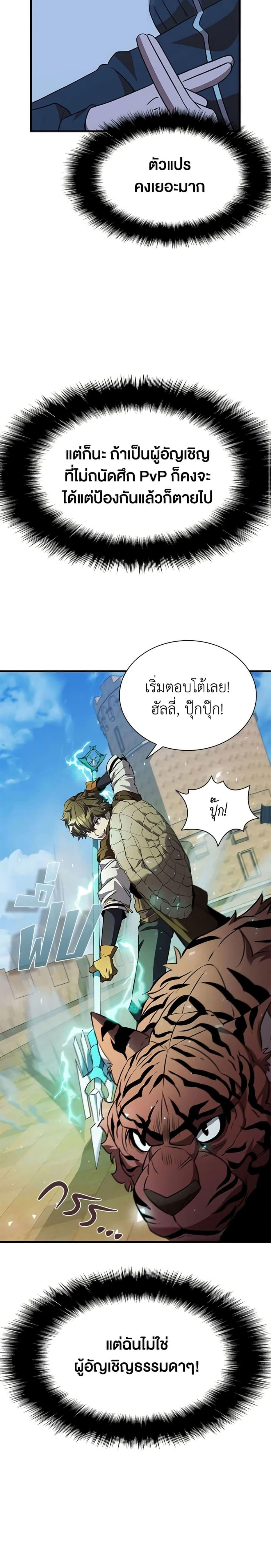 Taming Master ตอนที่ 98 32