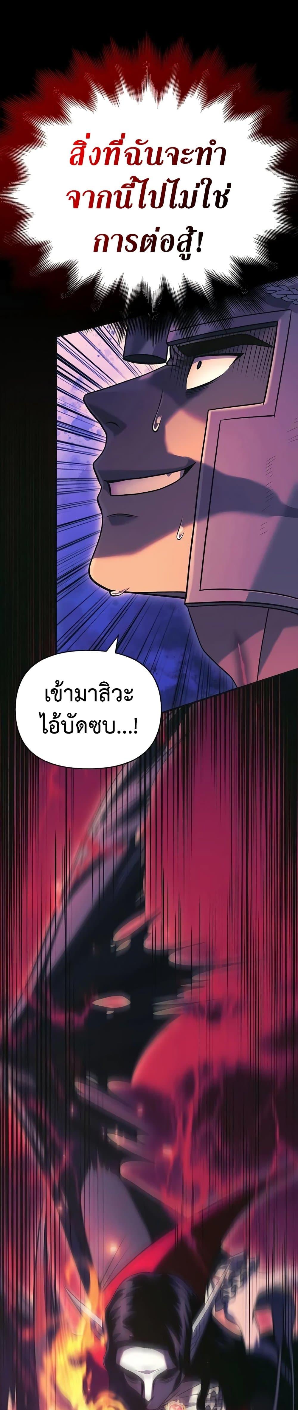 Surviving The Game as a Barbarian ตอนที่ 29 35