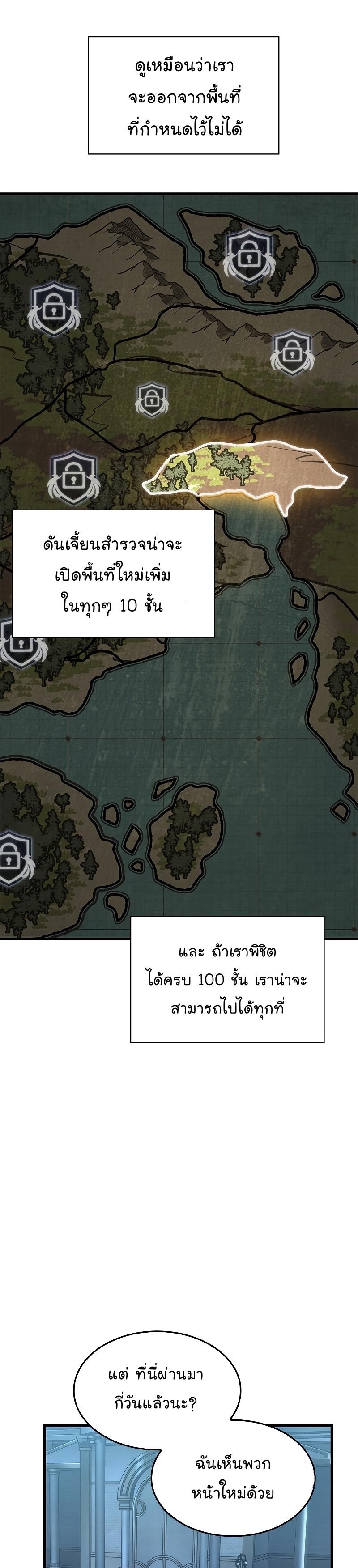 Pick Me Up, Infinite Gacha ตอนที่ 60 35