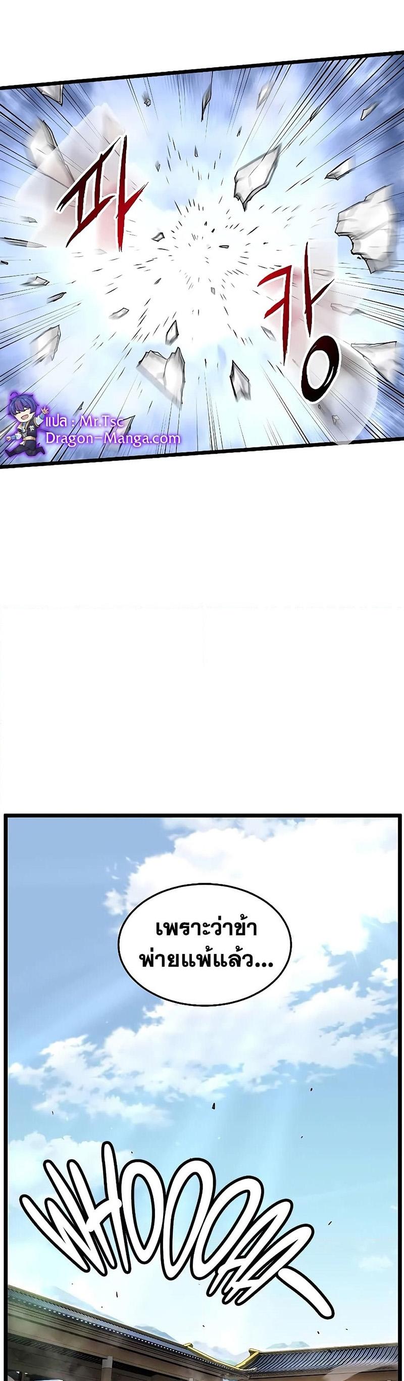 Murim Login ตอนที่ 169 3