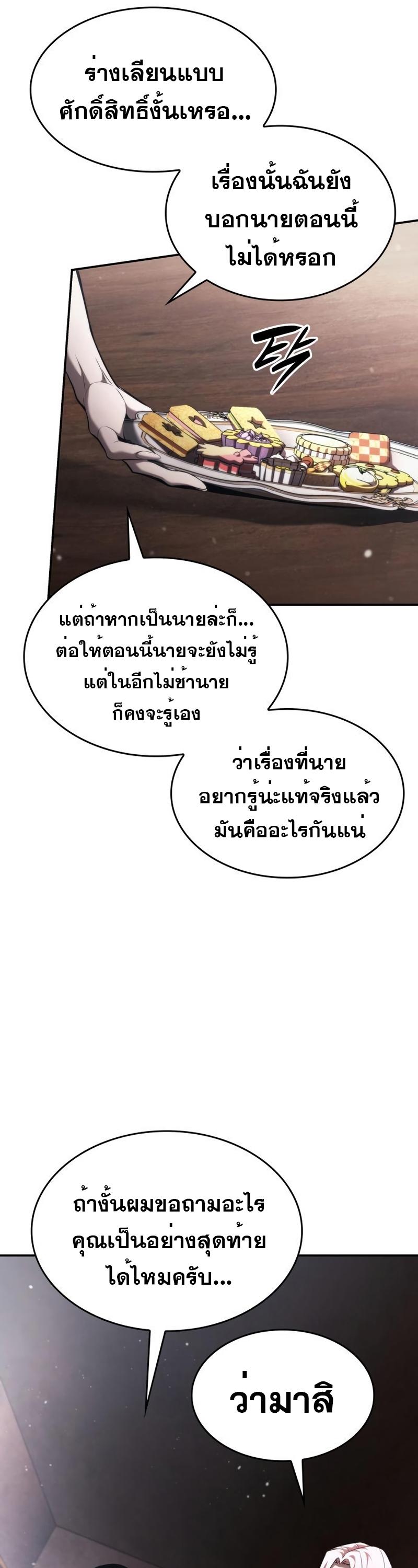Boundless Necromancer ตอนที่ 49 36