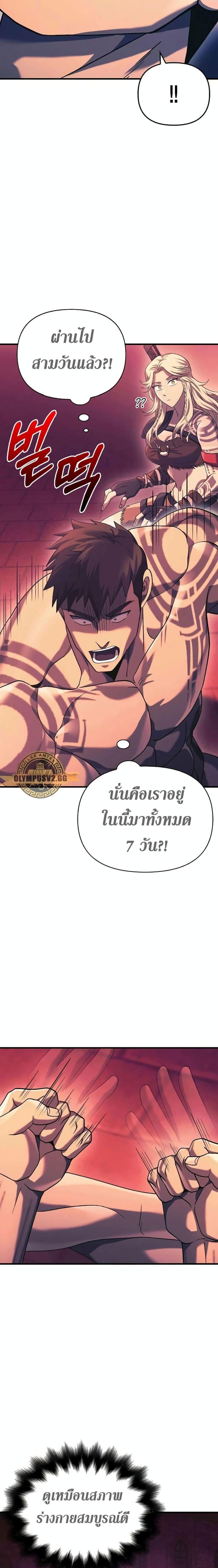 Surviving The Game as a Barbarian ตอนที่ 31 3