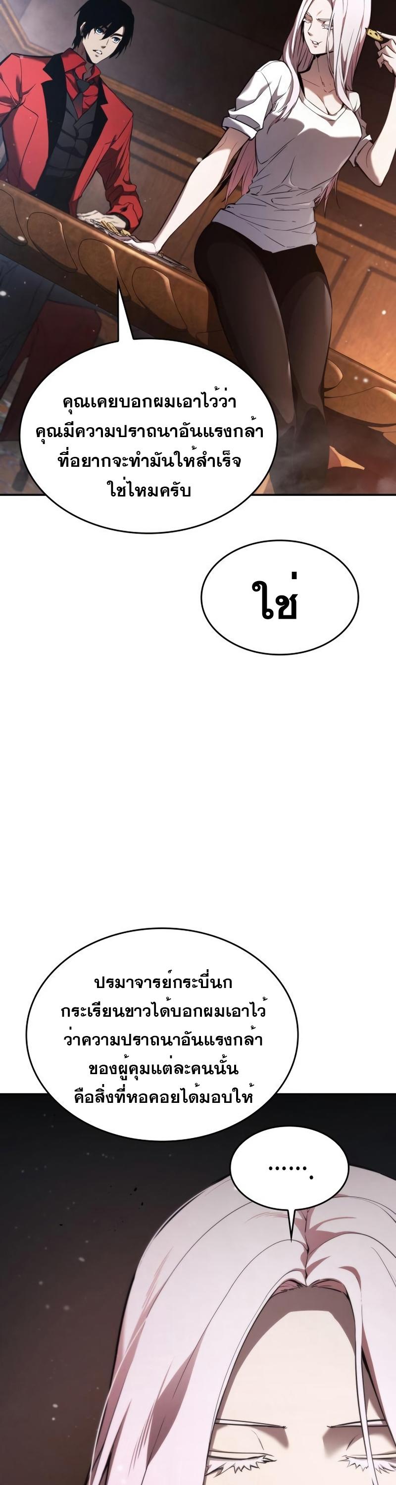 Boundless Necromancer ตอนที่ 49 37