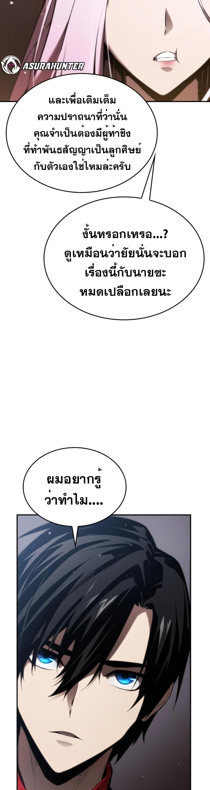 Boundless Necromancer ตอนที่ 49 38